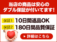 安心のダブル保証