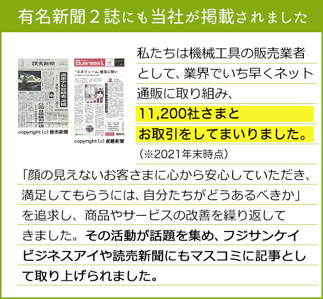 有名新聞2誌にも当社が掲載されました